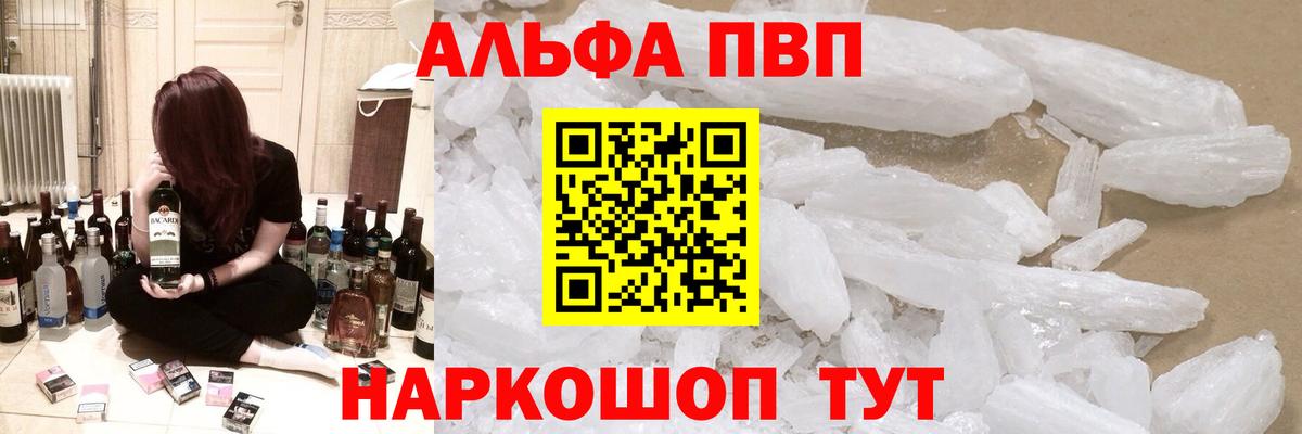 A-PVP VHQ  A-PVP кристаллы  Вход с VPN  Сухой Лог 