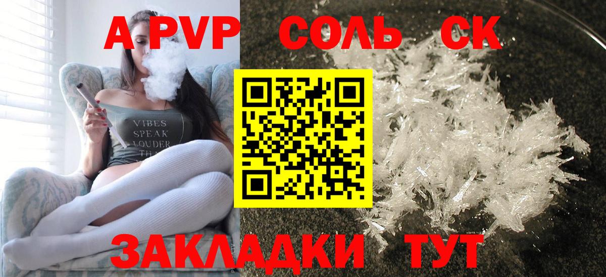 Альфа ПВП Crystall Сухой Лог