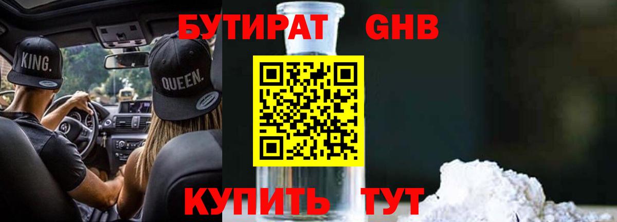 Бутират BDO  Вход с VPN  Сухой Лог 