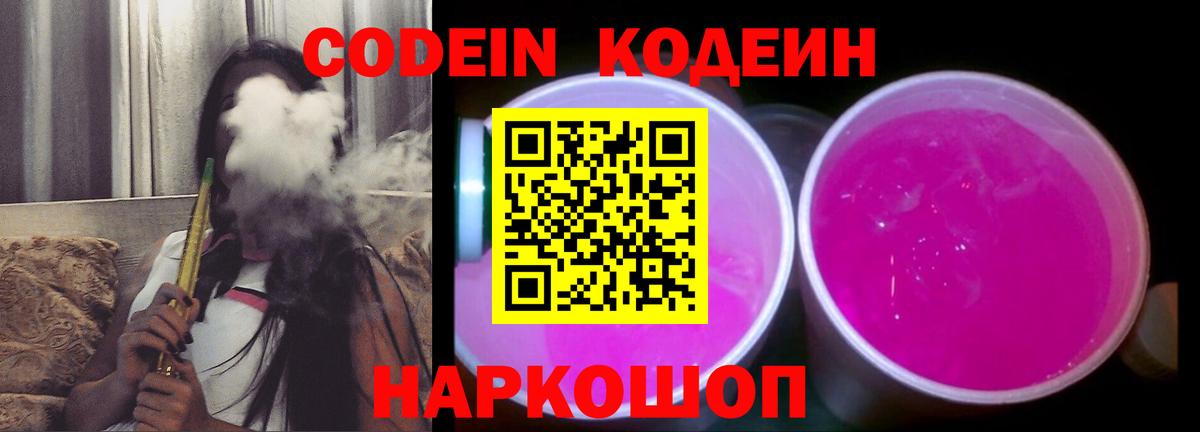 Кодеиновый сироп Lean Purple Drank  Кодеиновый сироп Lean Purple Drank  Вход с VPN  Сухой Лог 