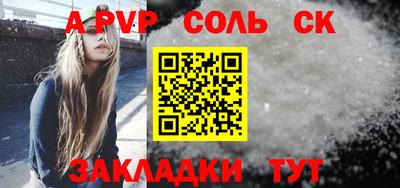 соль ск Заволжье