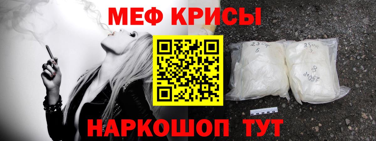 Мефедрон кристаллы Сухой Лог