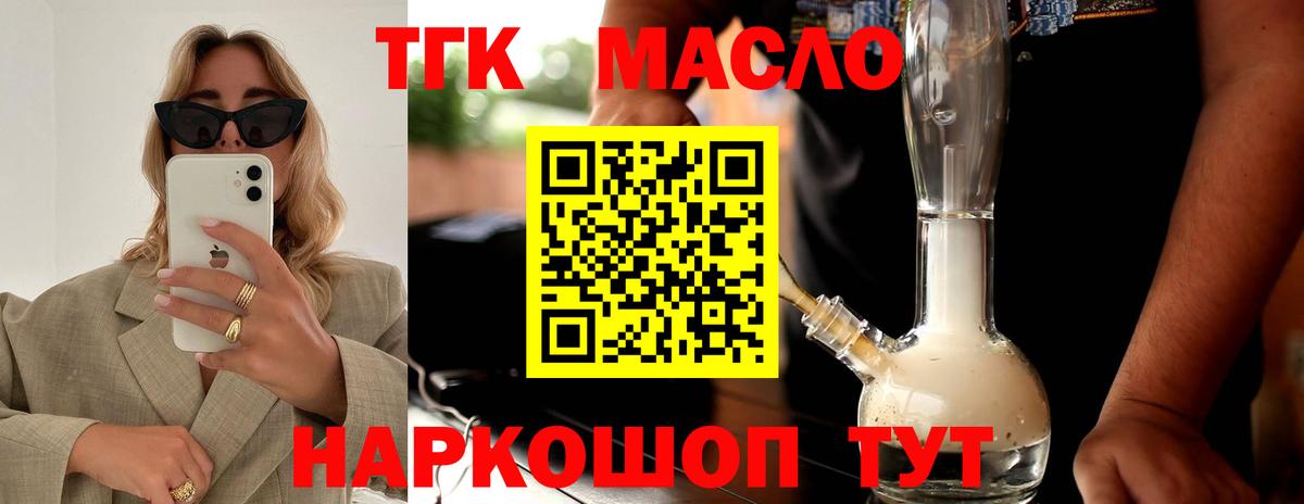 ТГК жижа  Вход с VPN  Сухой Лог  что такое наркотик  ТГК THC oil 